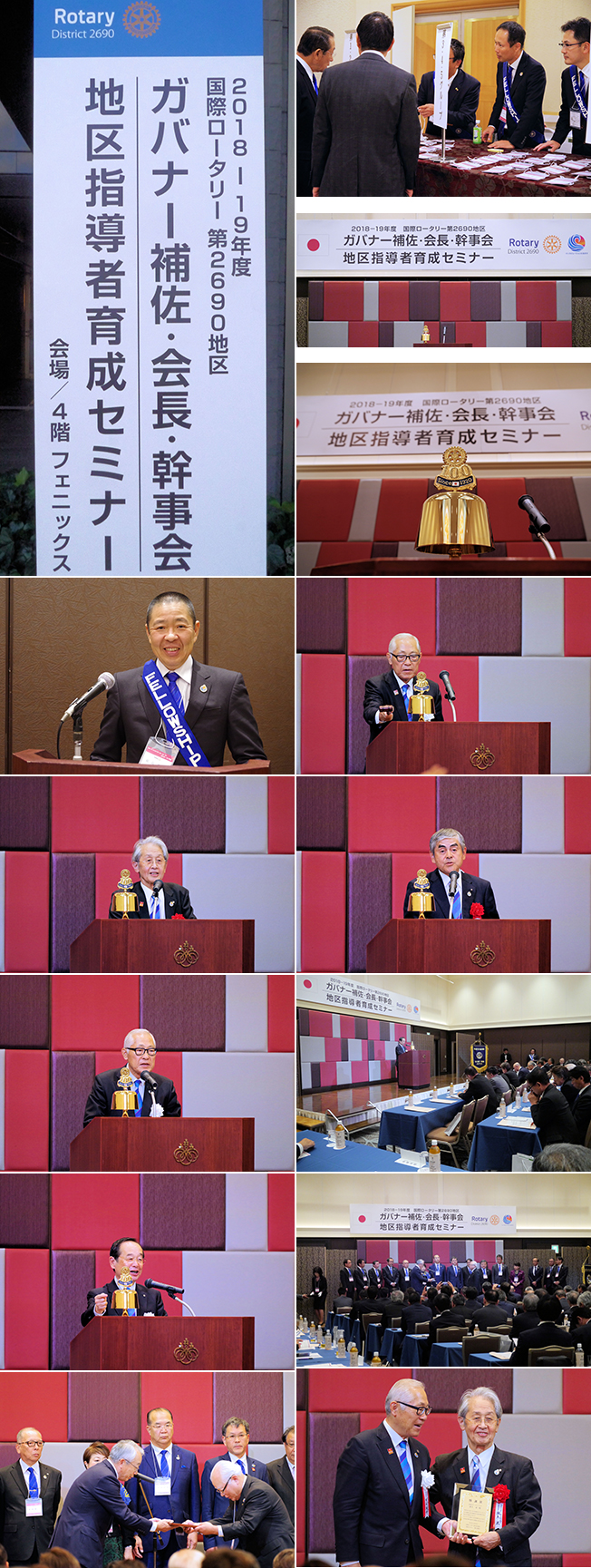 ガバナー補佐・会長・幹事会